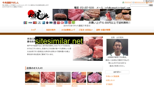 yamashin-beef.com alternative sites