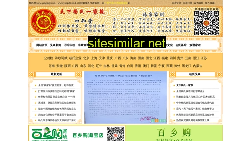 yangshijz.com alternative sites