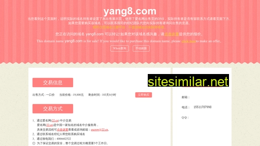 yang8.com alternative sites