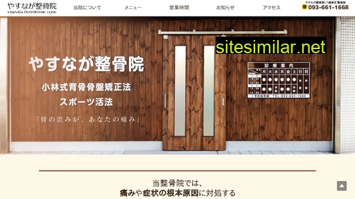 yasunaga-seikotsuin.com alternative sites