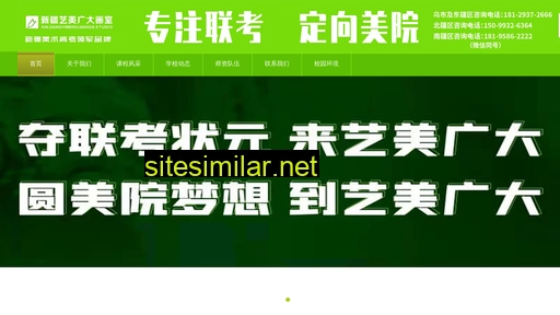 yimeischool.com alternative sites