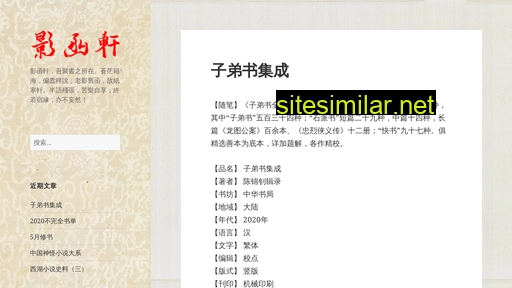 yinghanxuan.com alternative sites