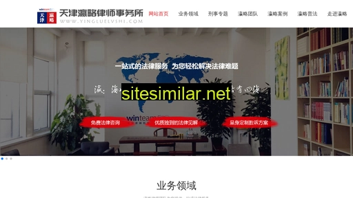 yingluelvshi.com alternative sites