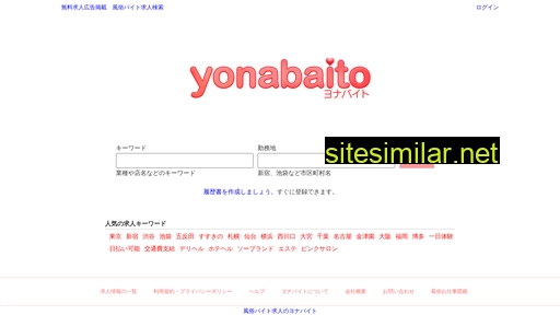 yonabaito.com alternative sites
