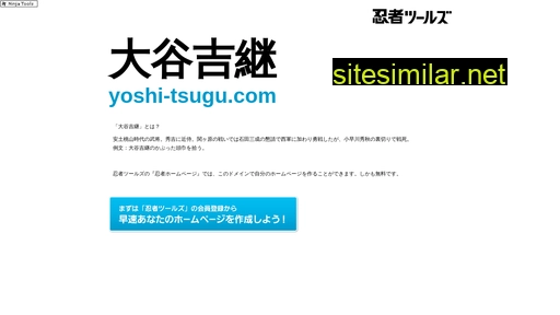 yoshi-tsugu.com alternative sites
