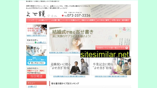 yosegaku.com alternative sites