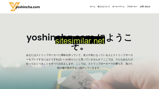 yoshincha.com alternative sites