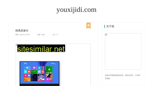 youxijidi.com alternative sites