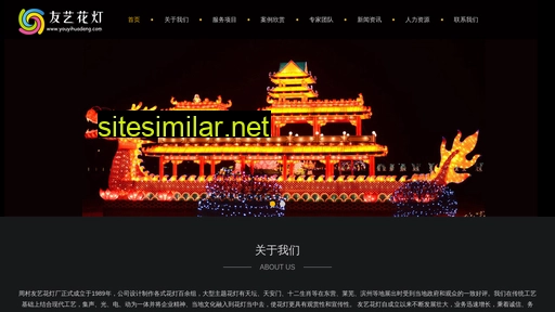 youyihuadeng.com alternative sites