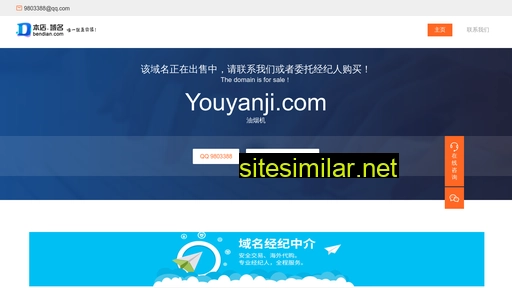 youyanji.com alternative sites