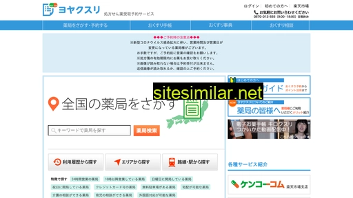 yoyakusuri.com alternative sites