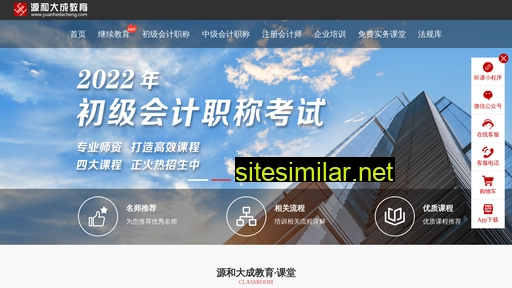 yuanhedacheng.com alternative sites