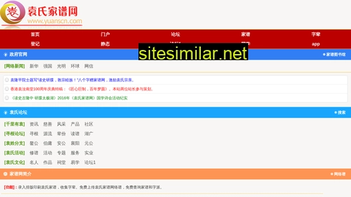 yuanscn.com alternative sites
