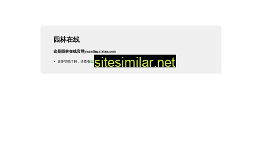yuanlinzaixian.com alternative sites