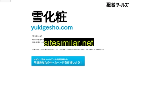 yukigesho.com alternative sites