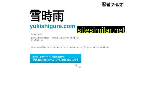 yukishigure.com alternative sites