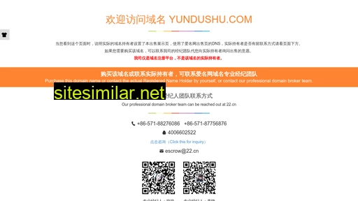 yundushu.com alternative sites