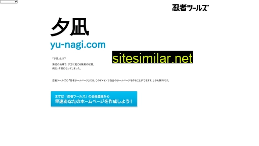 yu-nagi.com alternative sites