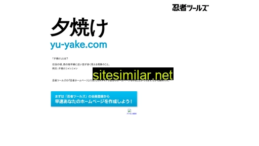 yu-yake.com alternative sites