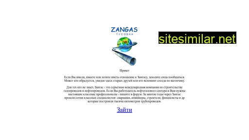 zangas.com alternative sites