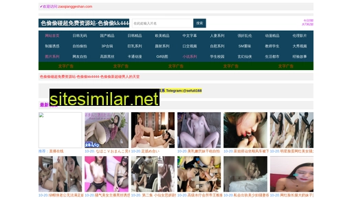 zaoqianggeshan.com alternative sites