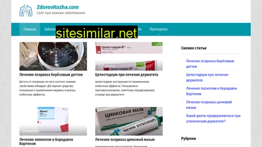 zdorovkozha.com alternative sites