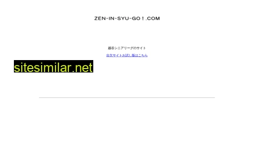 zen-in-syu-go.com alternative sites
