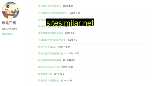 Zhanguifa similar sites
