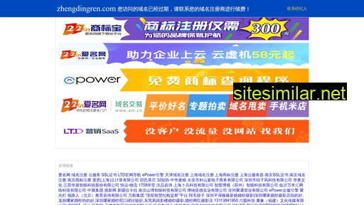 zhengdingren.com alternative sites