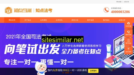 zhidianfakao.com alternative sites