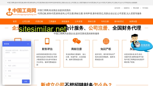 zhongguogongshang.com alternative sites