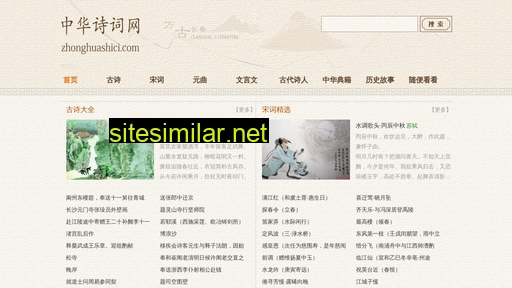 zhonghuashici.com alternative sites
