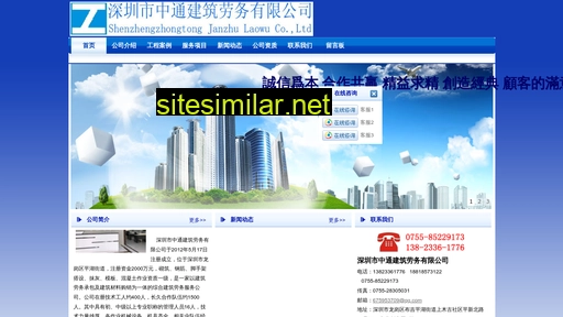 zhongtongjz.com alternative sites