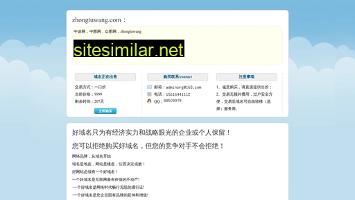 zhongtuwang.com alternative sites