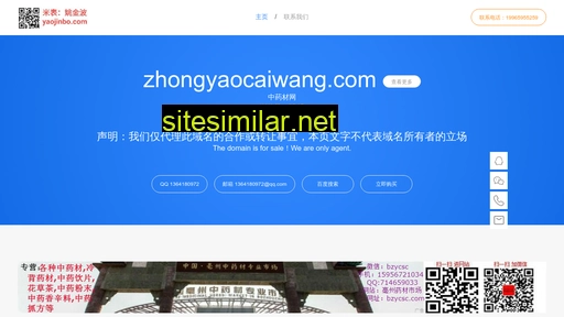 zhongyaocaiwang.com alternative sites