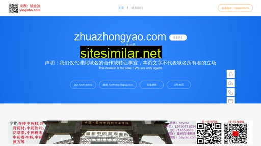 zhuazhongyao.com alternative sites