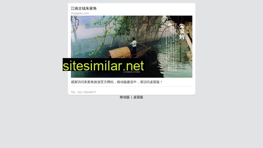 zhujiajiao.com alternative sites