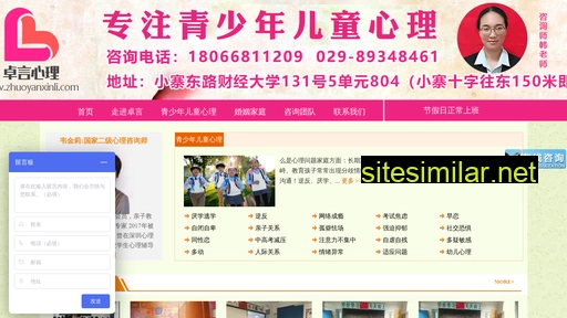zhuoyanxinli.com alternative sites