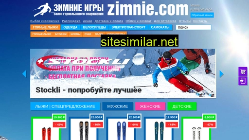 zimnie.com alternative sites