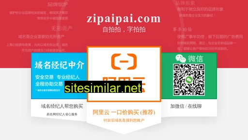 zipaipai.com alternative sites