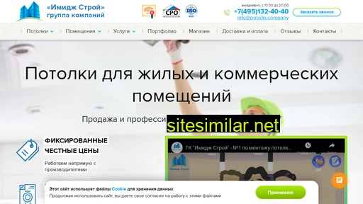 potolki.company alternative sites