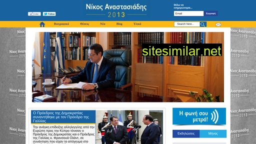 anastasiades.com.cy alternative sites
