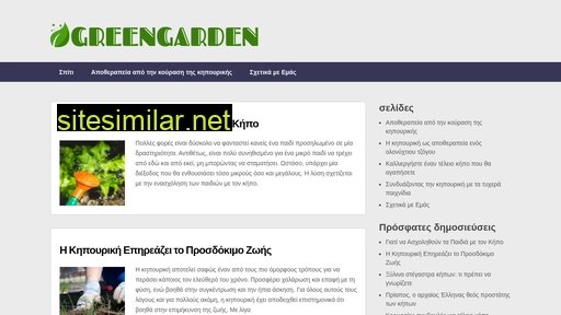 greengarden.com.cy alternative sites
