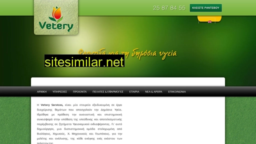 vetery.com.cy alternative sites