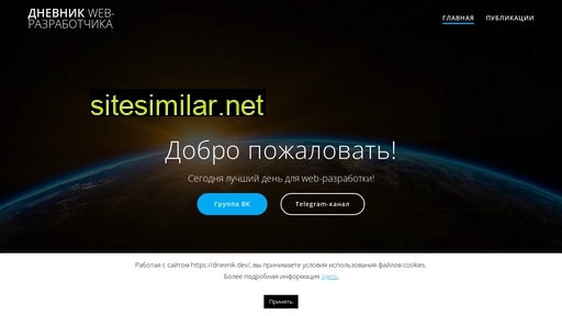 dnevnik.dev alternative sites