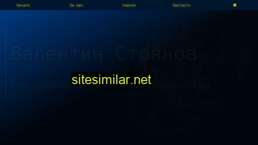 valentin-stoyanov.dev alternative sites
