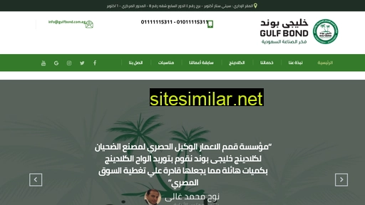 gulfbond.com.eg alternative sites
