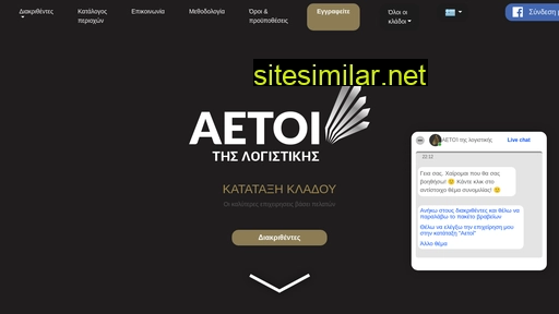aetoitislogistikis.eu alternative sites