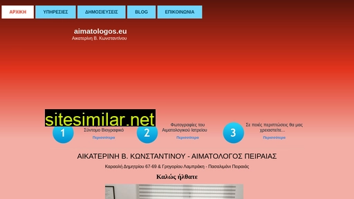 aimatologos.eu alternative sites