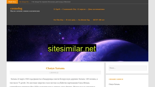 cosmolog.eu alternative sites